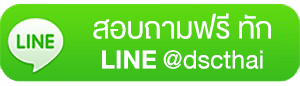 LINE @dscthai